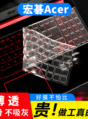 宏碁AN515暗影骑士7S 4擎6 3代龙AN715键盘膜PH317保护贴膜A315战斧300威武防尘按键膜A715掠夺者Neo Pro