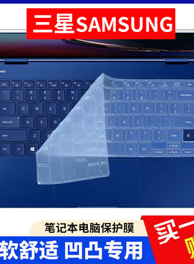 三星星耀7 NP730XBE 930QCG笔记本电脑键盘膜900X5T保护贴膜900X5N防尘按键膜硅胶膜