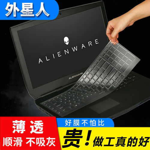 外星人型号全专用键盘保护贴膜