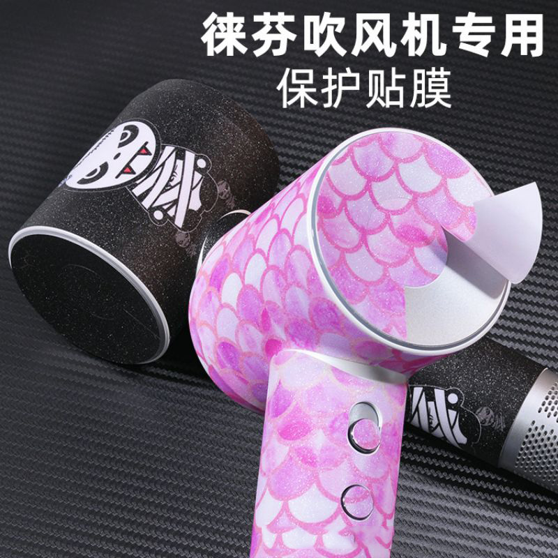 徕芬吹风机贴纸机身贴膜