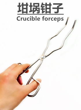 实验室坩埚钳子烧杯夹敷料镊子干锅夹带齿耐高温Crucible forceps