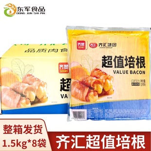 齐汇超值培根1.5kg 8包早餐手抓饼培根 片三明治披萨烘培烧烤肉片