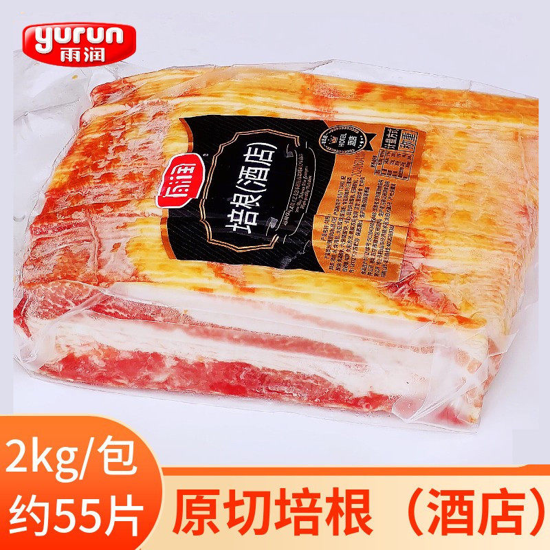 雨润酒店培根2kg/袋 原切猪肉培根 三明治披萨早餐五花肉烧烤烘焙