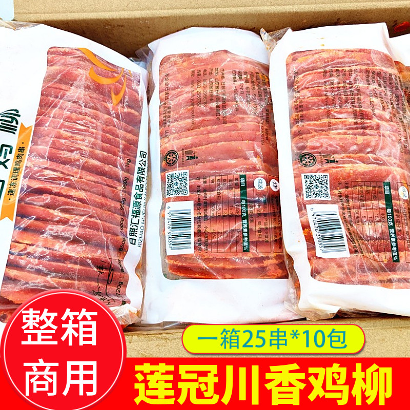 莲冠川香鸡柳无骨烧烤串油炸冷冻小吃半成品鸡肉食材商用250串1箱