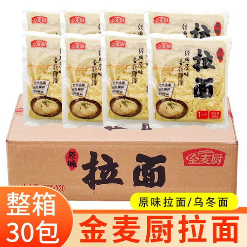 金麦厨原味拉面200g*30港式速食