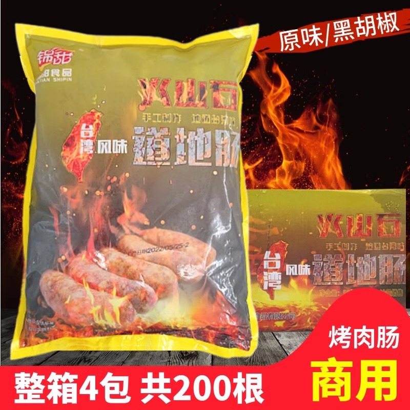 锦甜道地肠65g*200支整箱手工烤肉肠台湾烤肠热狗香肠烧烤大号肠-封面