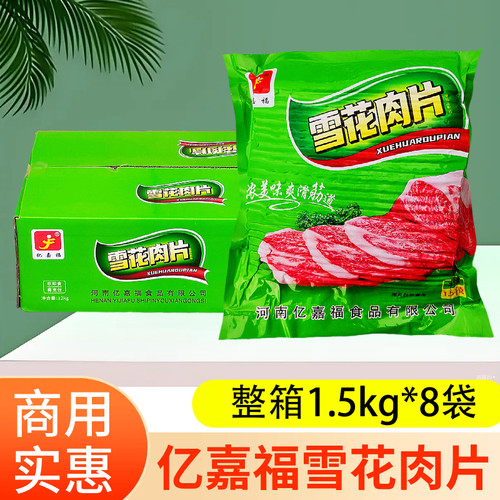 雪花肉片1.5kg*8包手抓饼配料