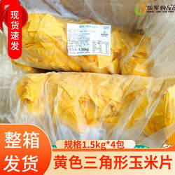 麦西恩黄色三角形玉米片1.5kg*4包 商用墨西哥油炸冷冻玉米脆薄片