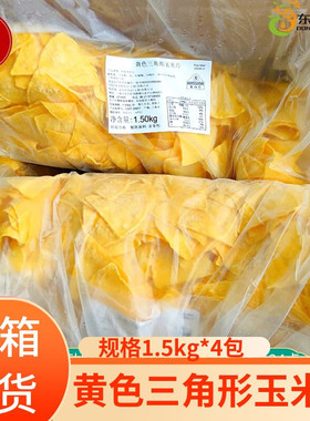 麦西恩黄色三角形玉米片1.5kg*4包 商用墨西哥油炸冷冻玉米脆薄片