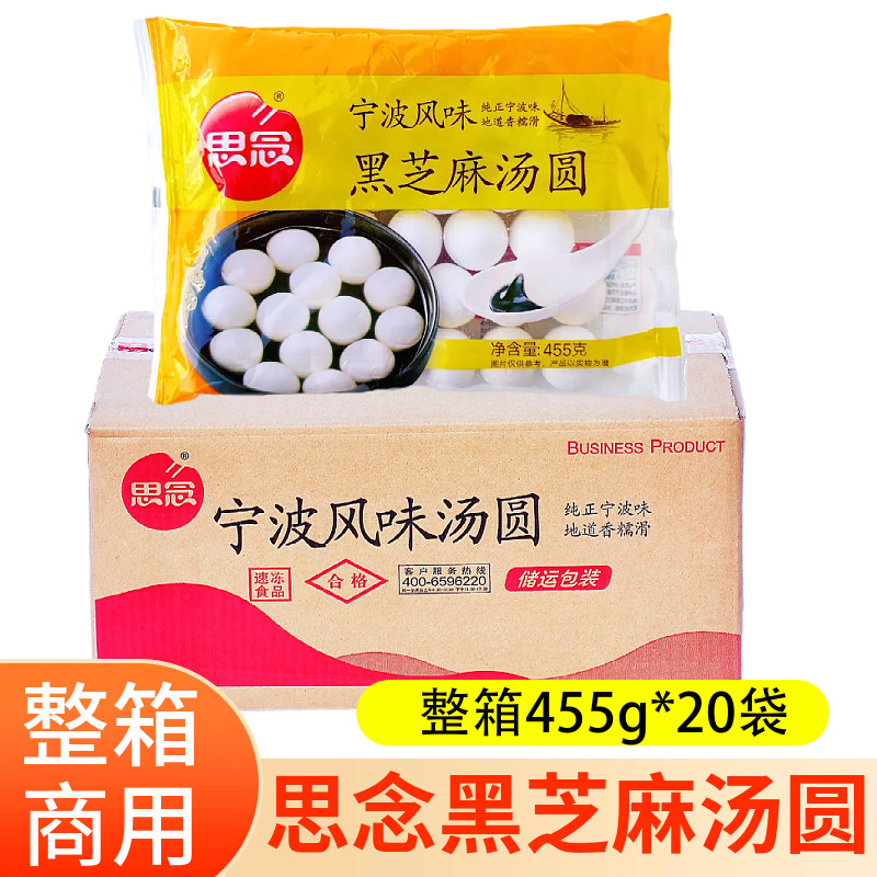 宁波风味黑芝麻汤圆455g*20袋