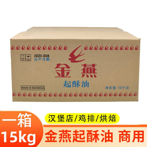 金燕起酥油15公斤炸鸡汉堡店