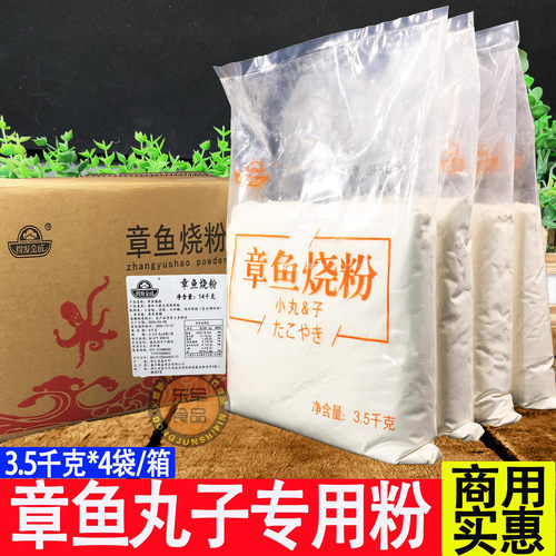 章鱼小丸子烧粉大小均匀颗粒饱满