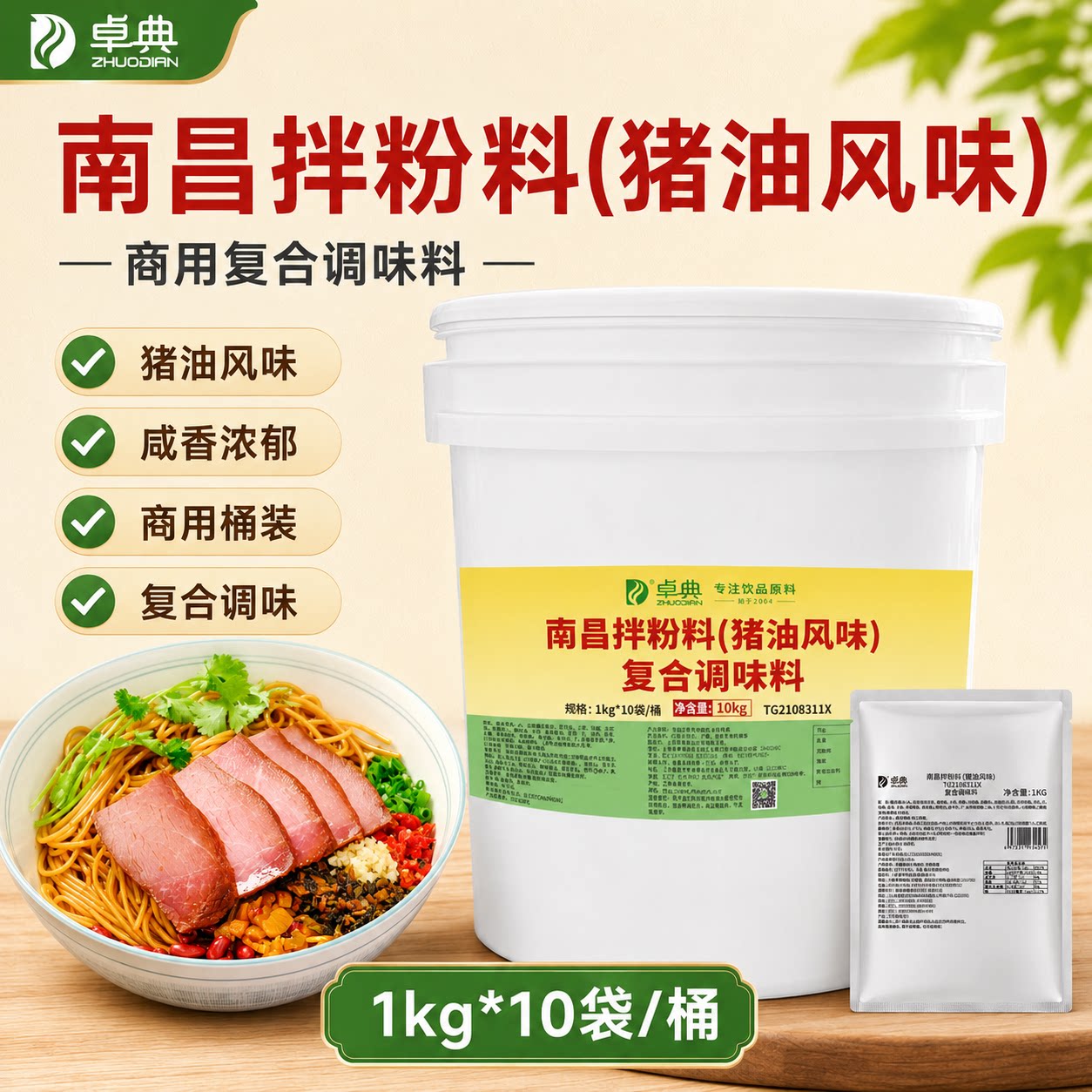 卓典南昌拌粉猪油风味1kg*10袋