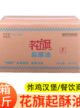 花旗起酥油16kg 蓝边带F 油炸鸡排用起酥油烘焙炸鸡汉堡餐饮商用