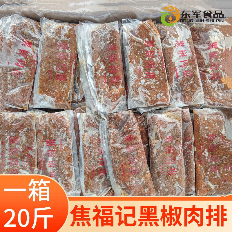 焦福记黑椒肉排 鸭肉排黑椒肉扒饭 外卖肉排饭商用20斤整箱100片