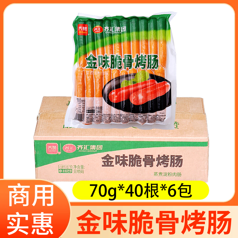 齐汇金味脆骨烤肠2.8kg*6包