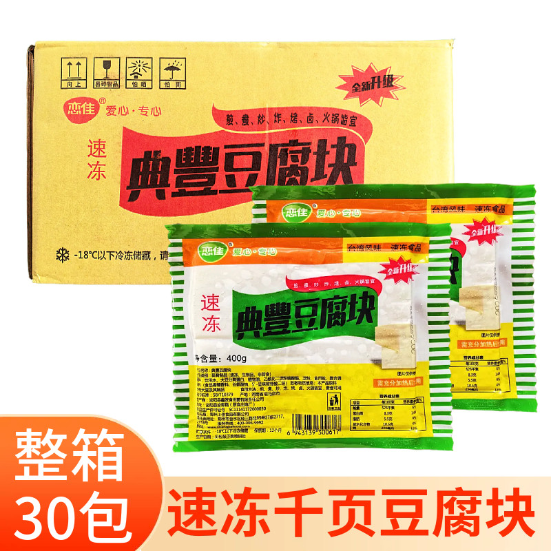 典豊千页豆腐400g*30包装 速冻千叶豆腐素食煎煮炒炸火锅麻辣烫用