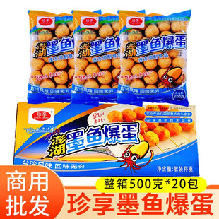 珍享澎湖墨鱼爆蛋500g 墨鱼丸子火锅麻辣烫烧烤油炸丸子 包邮 20袋
