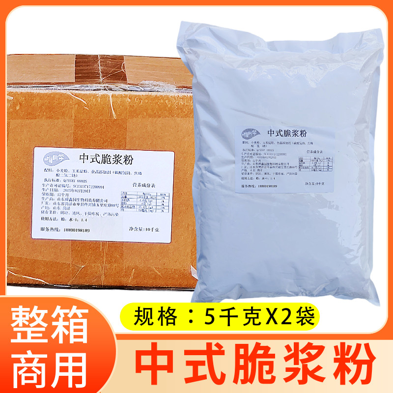 嗨同学中式脆浆粉整箱共10kg炸鸡裹粉炸鸡排薯塔韩式脆皮炸鸡酥粉