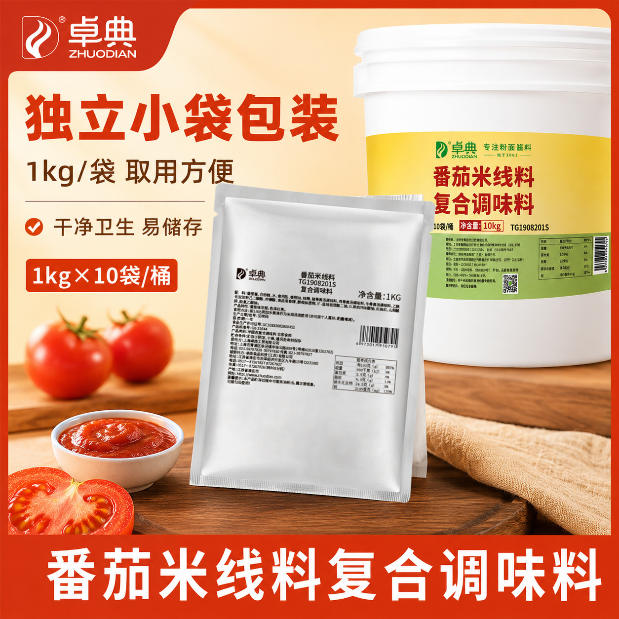 卓典商用番茄酱1kg*10包