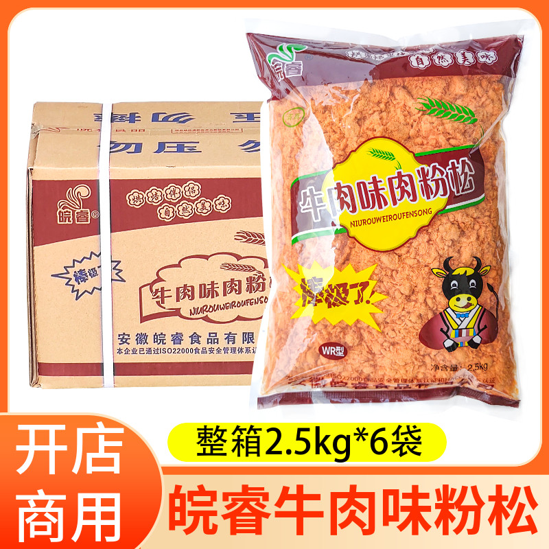 整箱 皖睿牛肉味粉松5斤*6包金丝肉松寿司饭团面包商用烘焙肉粉松