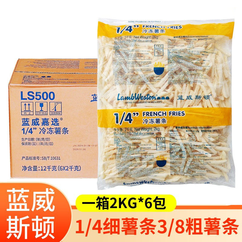 蓝威斯顿薯条1/4薯条6包袋装商用半成品 汉堡店油炸小吃空气炸锅,零食/坚果/特产,薯类制品,淘宝优惠券,粉丝福利购,淘宝优惠卷