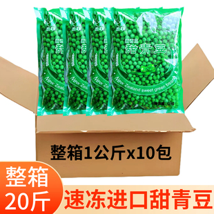 新西兰甜青豆新鲜青豆粒甜豌豆披萨沙拉轻食餐饮食材商用整箱20斤