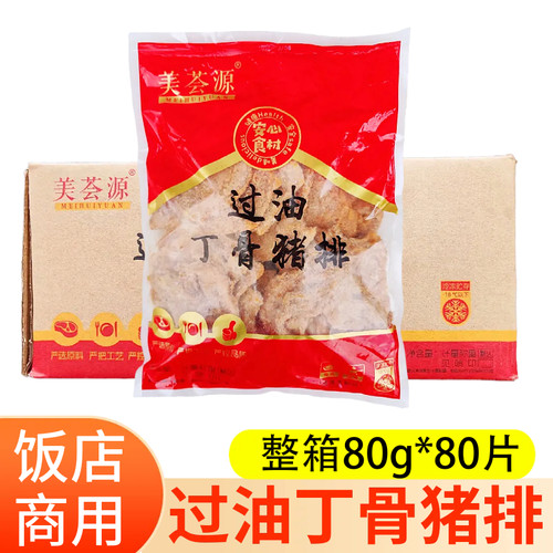 美荟源过油猪排商用80g*80片