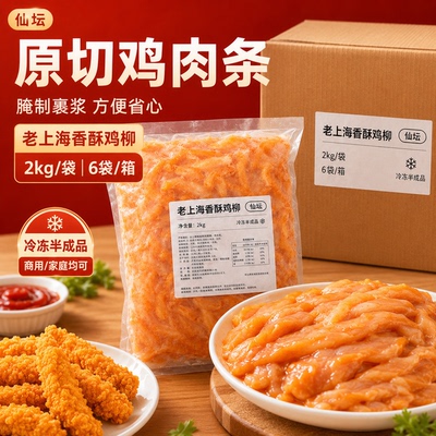 仙坛老上海香酥鸡柳冷冻半成品