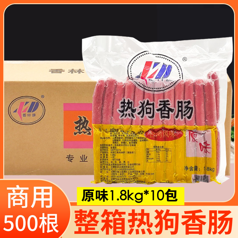 香林达热狗香肠10包/500支箱烤肠手抓饼香肠早点烧烤铁板煎饼配料