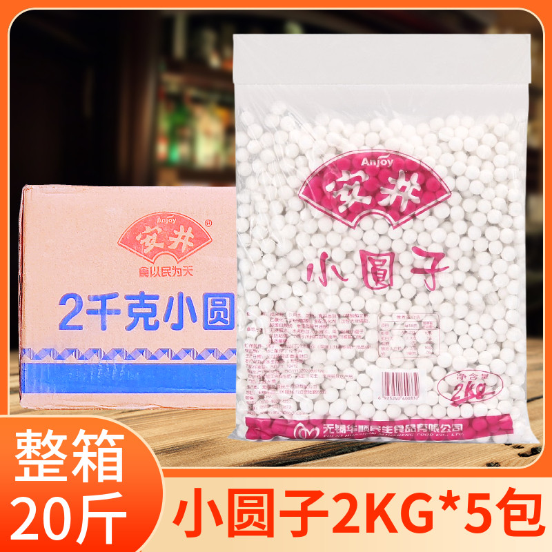 安井小圆子2kg*5包 糯米元宵 纯水磨小汤圆 速冻无馅丸子甜品原料