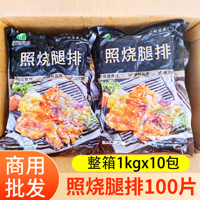 孚德日式照烧鸡腿排1kg*10包便当鸡扒饭快餐去骨鸡腿肉冷冻半成品