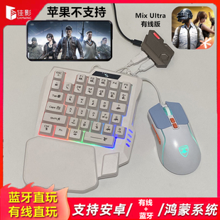 佳影uitra王座手机吃鸡神器单手键鼠手游 三角洲外设防检测有线版