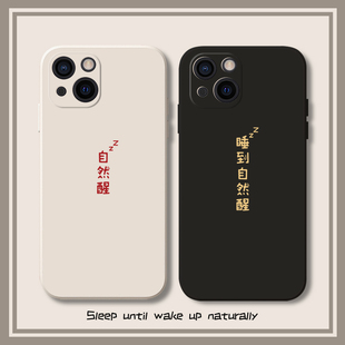 情侣手机壳iPhone16pro苹果15睡到自然醒13promax恩爱12一对x xsmax液态14硅胶mini创意7 8p小众11情侣款