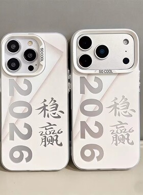2026稳赢适用于OPPOreno15pro手机壳reno14渐变13新款彩银壳12新中式11马年本命年10pro+新年过年9女8/7/6/5k