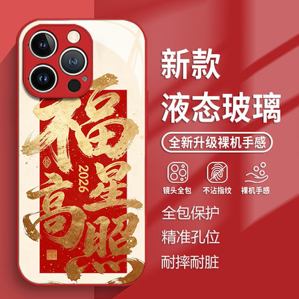 适用于OPPOreno15pro手机壳reno14福星高照13新款玻璃12书法新中式11新年过年10pro+马年本命年9喜庆8防摔7/6