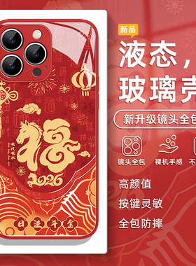 2026马福到适用于荣耀WIN RT手机壳Magic8pro红色喜庆Power新款玻璃7至臻版限定6新年过年5本命年4喜庆小众套