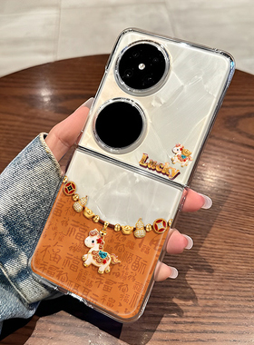 橙色福字小马适用华为pocket2手机壳pockets折叠屏p50pocket透明s新年限定novaFlip超火情侣HW外壳马年本命年