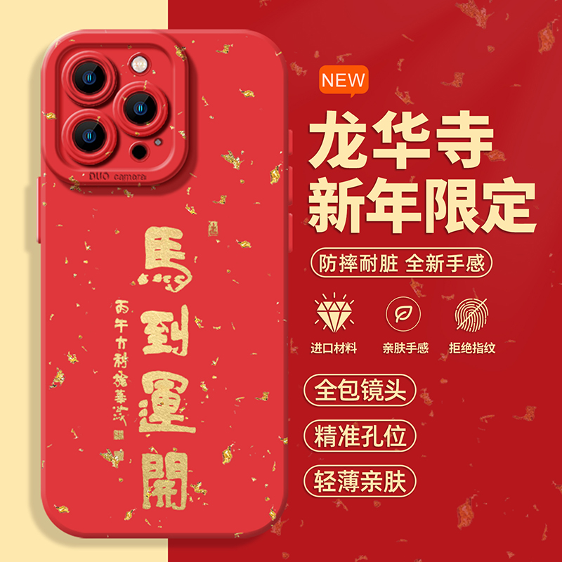 马到开运适用于oppofindx9pro手机壳FINDx8ultra龙华寺X7新款液态硅胶6红色喜庆创意马年本命年防摔保护套女