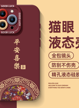 适用于IQOOZ10Turbo手机壳vivoiqooZ9Turbo+诸事皆顺Z10TurboPro新款硅胶平安喜乐马年本命年红色国潮新年套