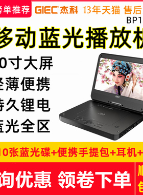 杰科BP1081移动蓝光dvd播放机 蓝光播放器便携式影碟机电视屏一体