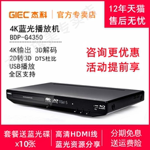 杰科BDP-G4350 4K蓝光播放机3d高清dvd影碟机CD 硬盘播放器全景声