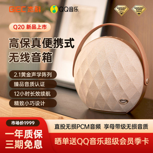 杰科Q20无线蓝牙音箱户外露营