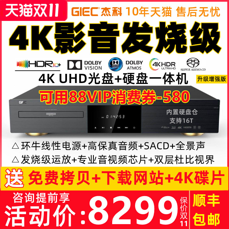 杰科BDP-G5800 4K UHD蓝光播放机杜比视界HDR高清硬盘播放器全区属于什么档次？