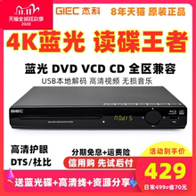 GIEC/杰科 BDP-G2805 4K蓝光播放机USB高清dvd影碟机家用CD播放器