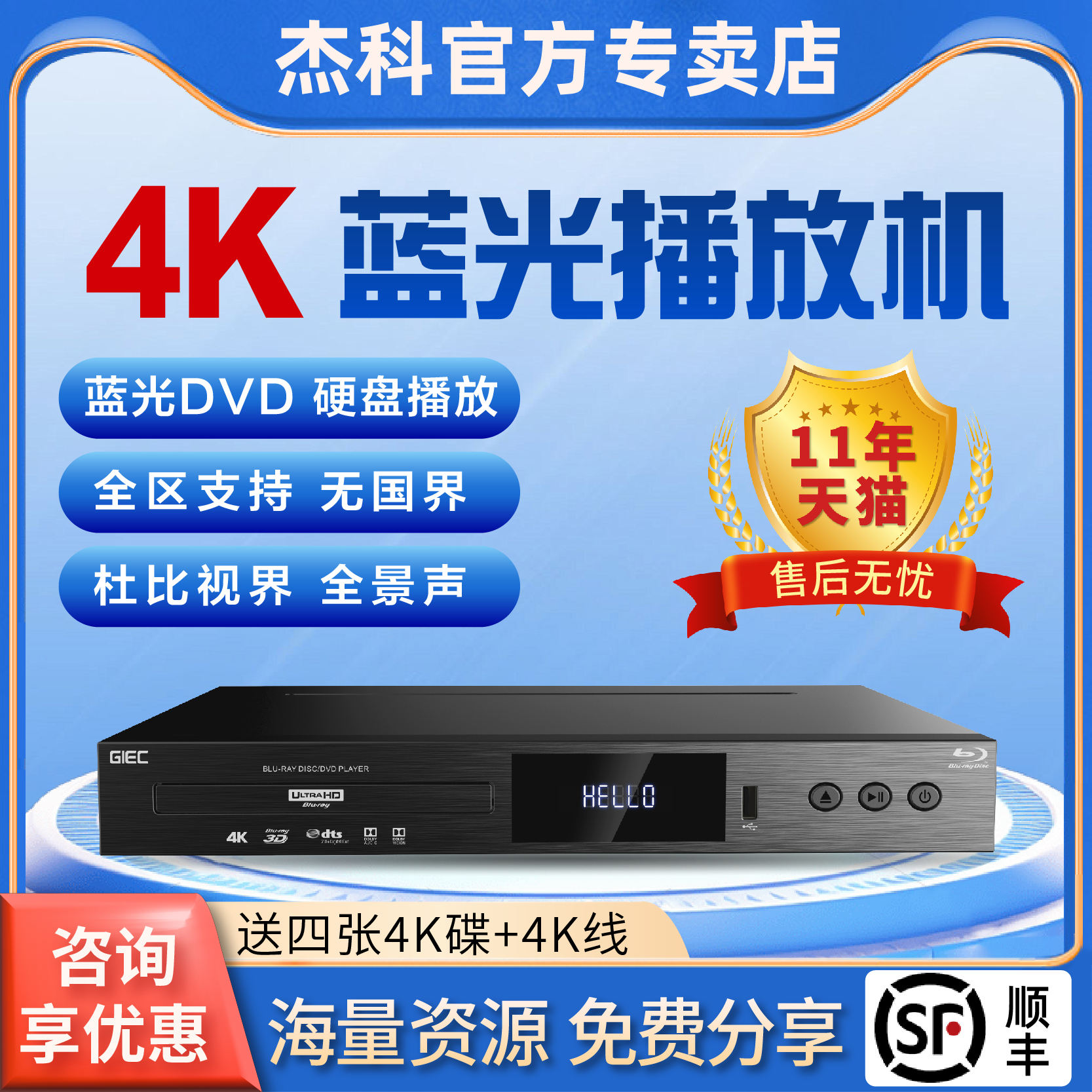 GIEC杰科BDP-G5300真4K UHD蓝光播放机dvd影碟机高清硬盘播放器CD-封面