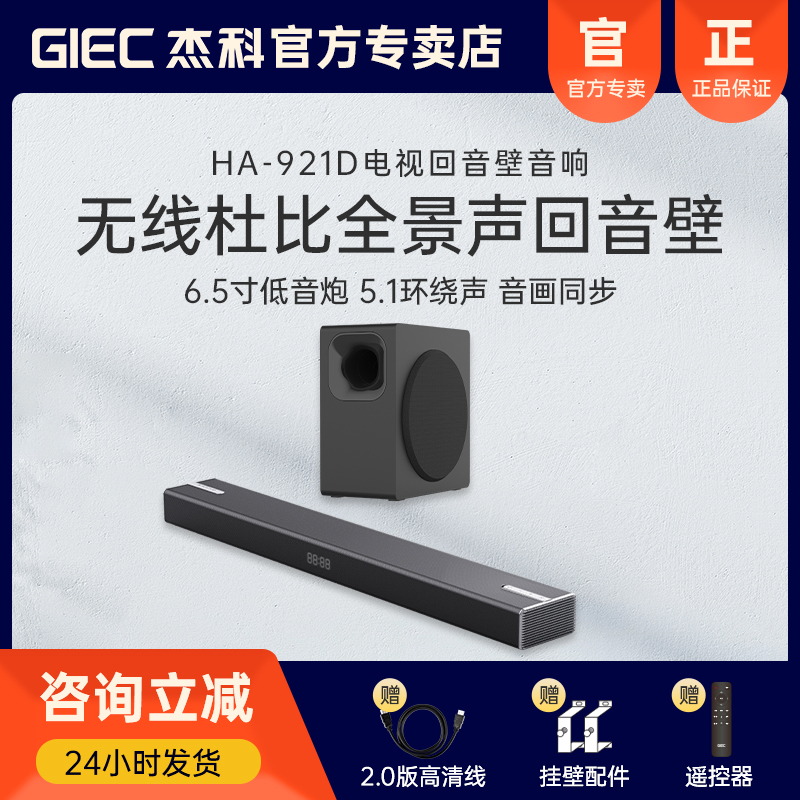 杰科HA-921全景声电视音响回音壁无线低音炮家庭影院杜比5.1音箱