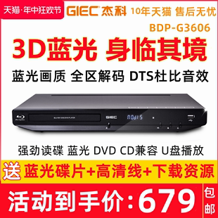 杰科BDP G3606 4K蓝光播放机dvd影碟3D高清播放器CD无损DTS杜比