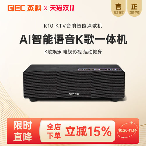 杰科智能点歌机AI语音点歌双麦