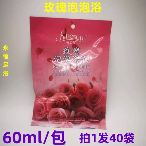 玫瑰泡泡浴60g泡澡泡泡浴超多